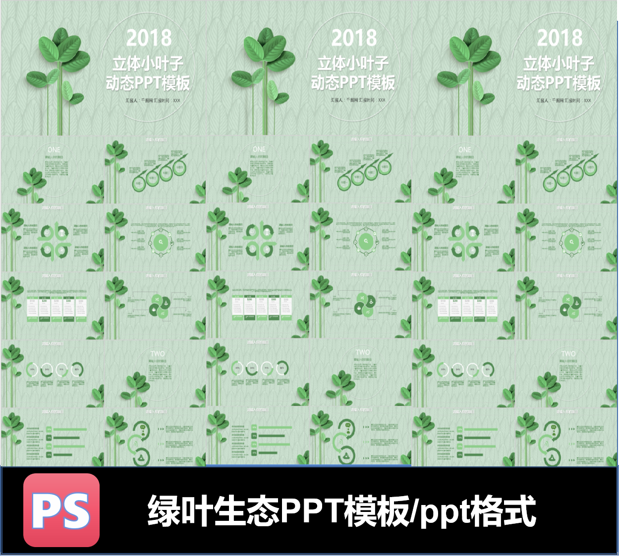 绿叶生态环保绿色低碳树叶工作总结汇报ppt模板