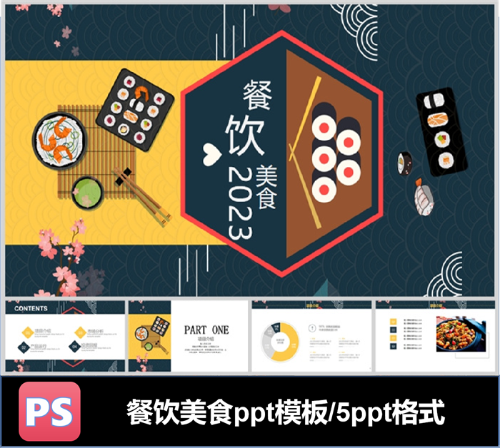 美食餐饮水果沙拉风味私人定制PPT模板可编辑素材舌尖上