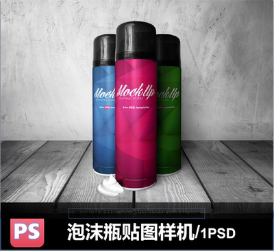 泡沫瓶杀虫剂泡沫剂护肤品效果图PSD智能样机贴图Ps后期素材
