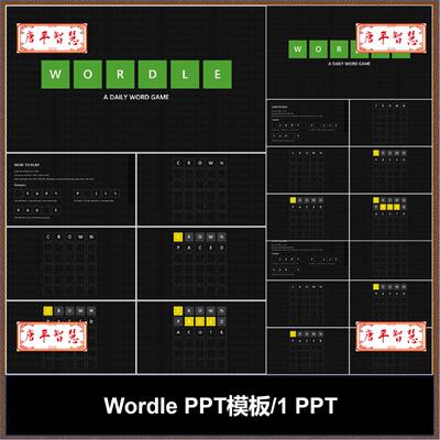 Wordle 字母游戏英文版PPT模板可编辑工作计划