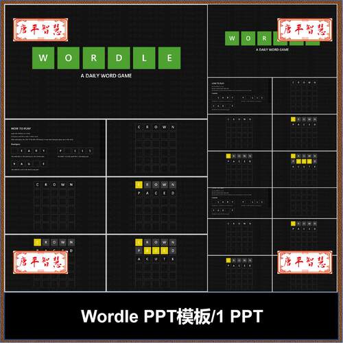 Wordle 字母游戏英文版PPT模板可编辑工作计划