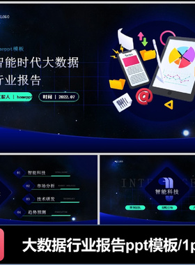 智能时代大数据报告黑色商务ppt模板可编辑素材简介轻奢