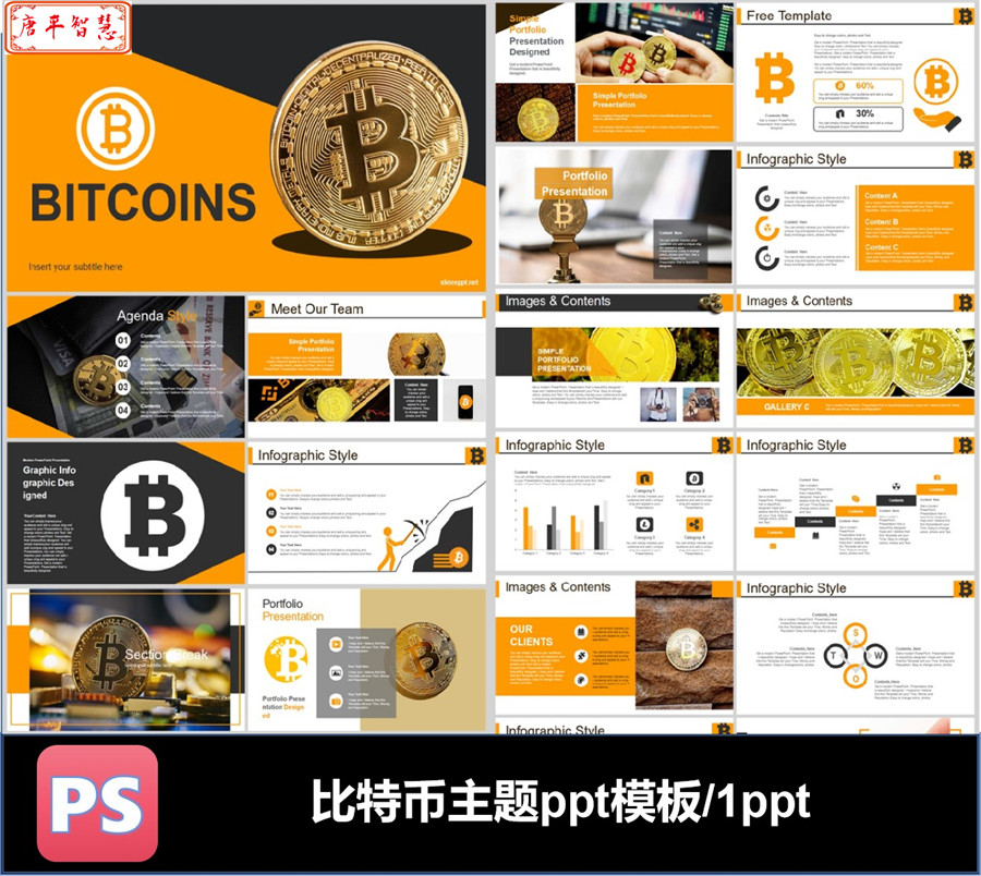 金币比特币财富投资金融主题ppt模板可编辑素材工作计划品牌推广