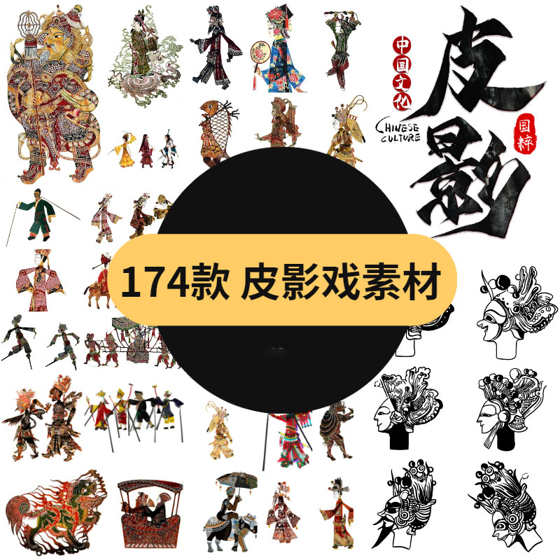 皮影戏素材西游记神兽人物民族风艺术文化传统PS海报PNG免抠图案