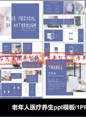 老年人健康医疗卫生养老康护康复锻炼老人ppt模板可编辑素材
