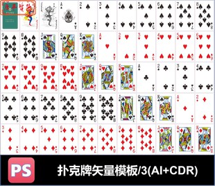 cdr格式 扑克牌全幅设计制作文件ai 可编辑素材