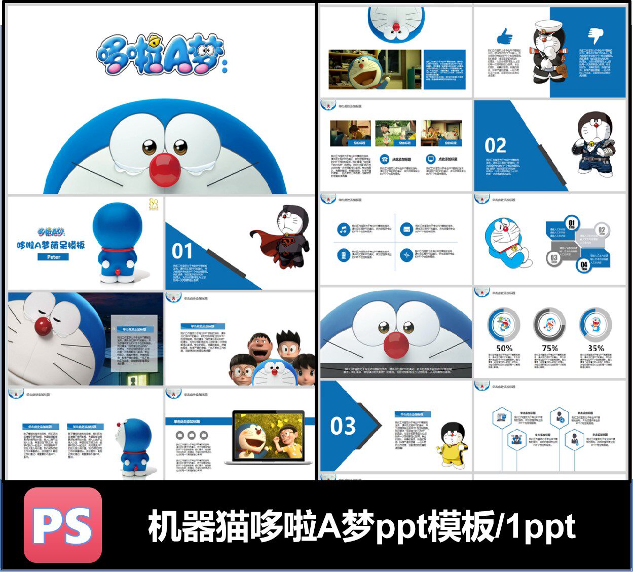 机器猫哆啦A梦动画主题ppt模板可爱童年回忆蓝胖子日本动画素材