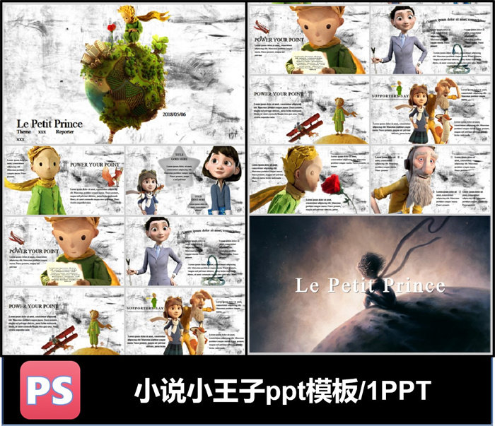 童话小说小王子漫画人物ppt模板可编辑工作总结计划品牌推广