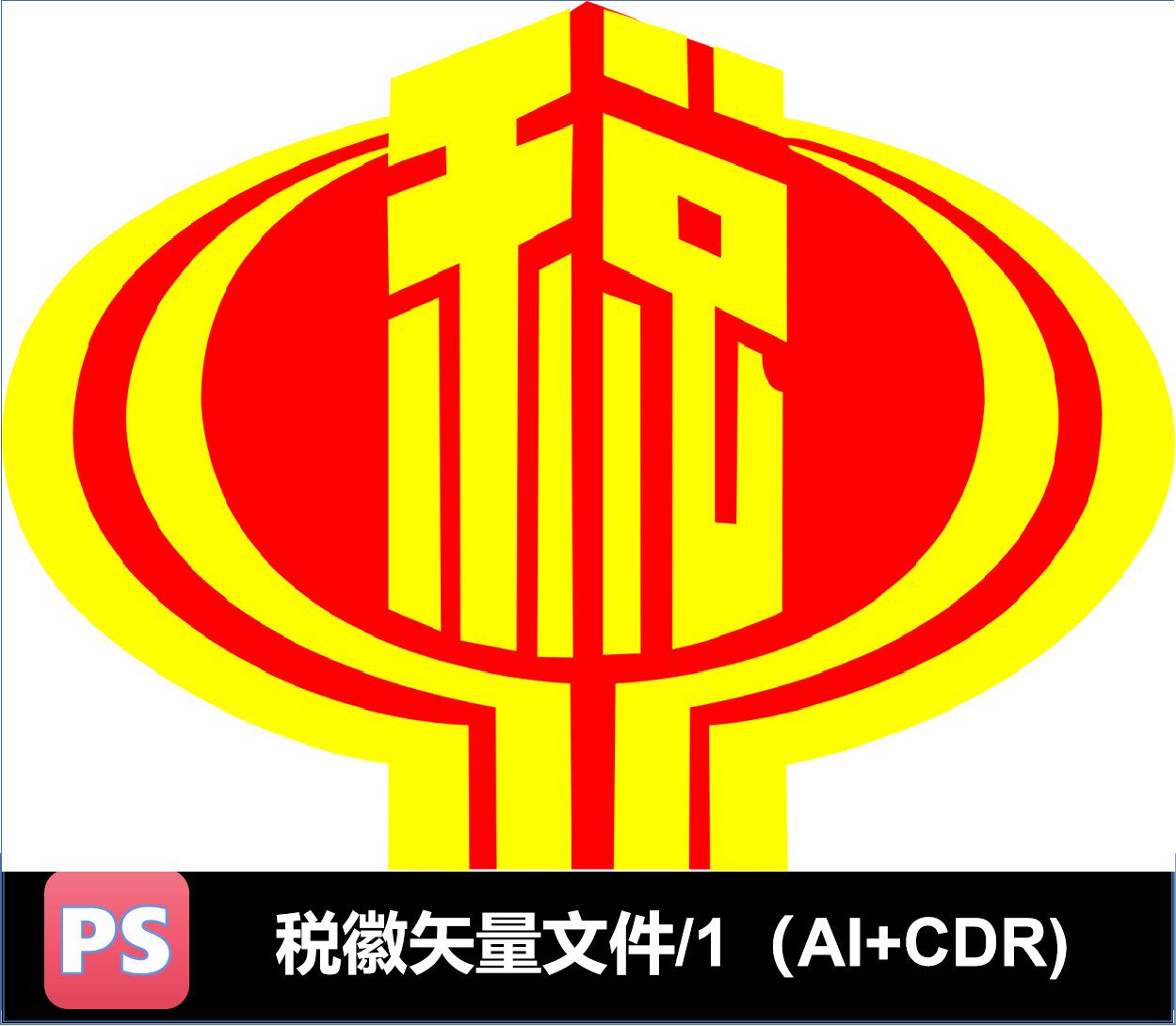 税徽矢量素材ai cdr格式可编辑