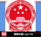 国徽矢量logo可编辑AI cdr文件