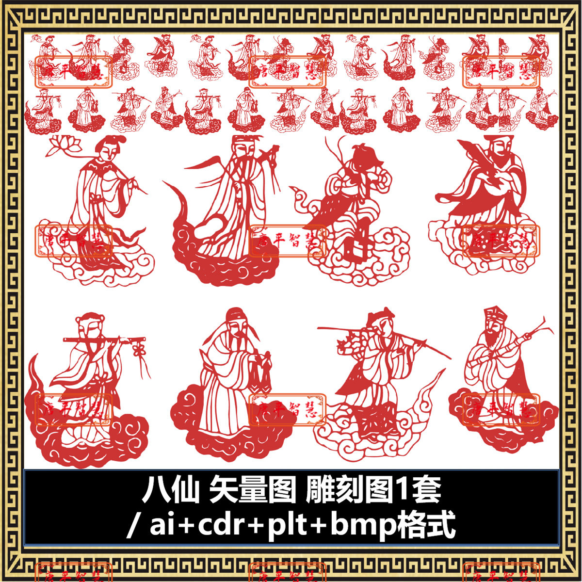 八仙logo标志矢量图 雕刻图ai cdr plt格式可编辑