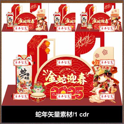 蛇年舞台美陈2025年新年春节红色中式蛇纹元素插画cdr矢量