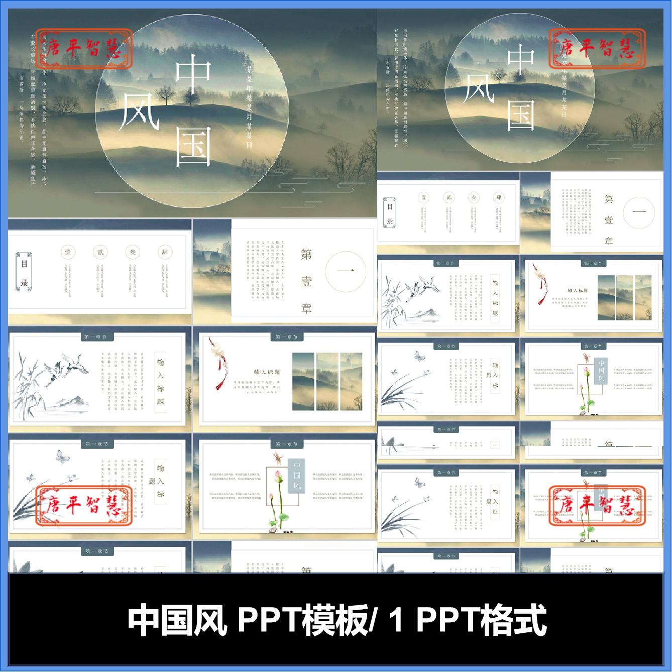 中国风古风梅兰竹菊仙鹤PPT模板可编辑工作计划总结品牌推广