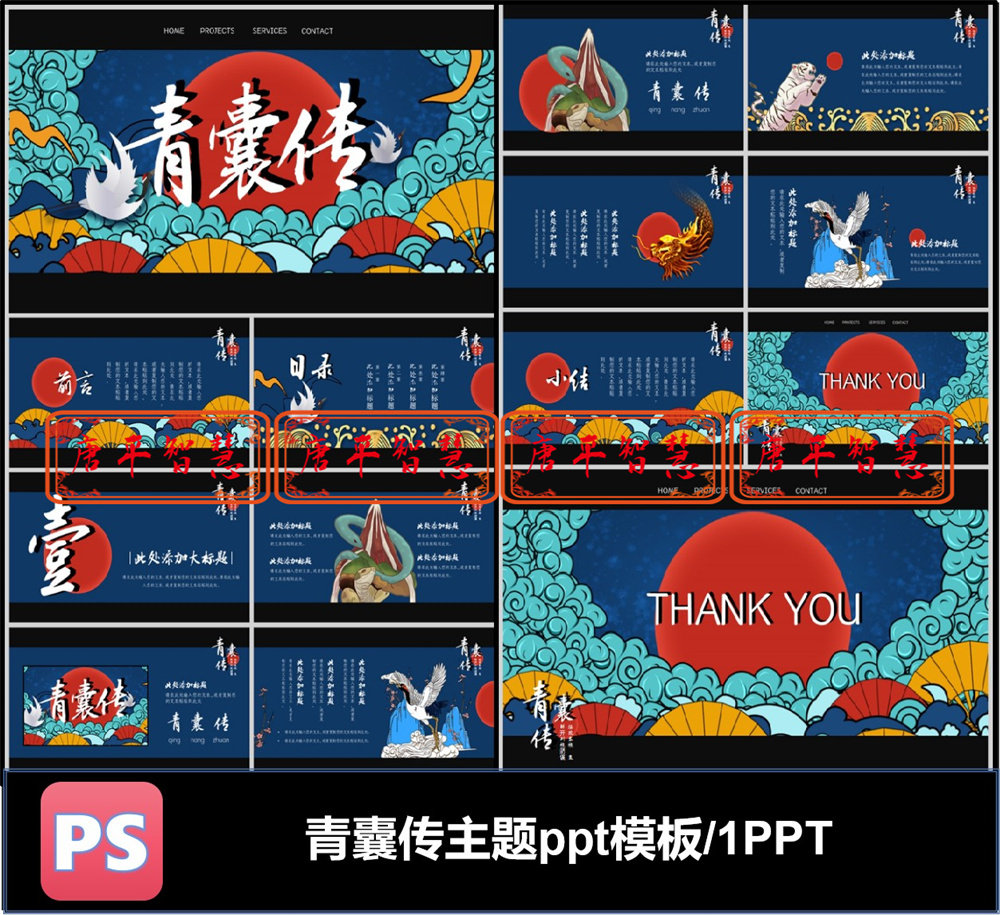 青囊传小说主题古风 ppt模板可编辑素材国风国潮