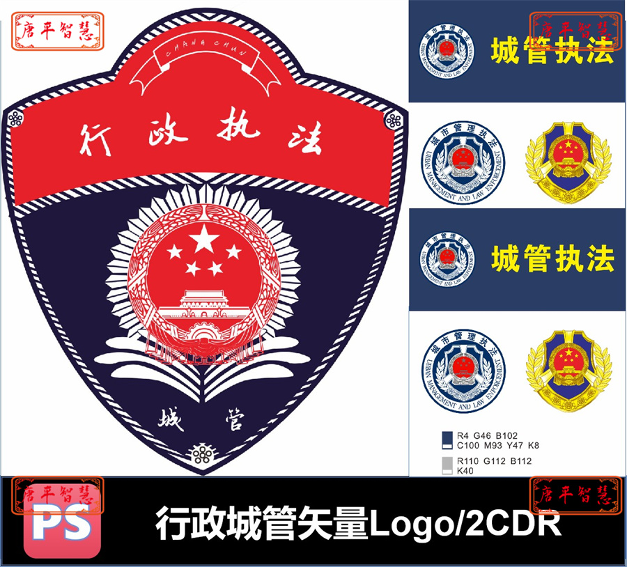 中国城管行政执法矢量logo可编辑AI文件