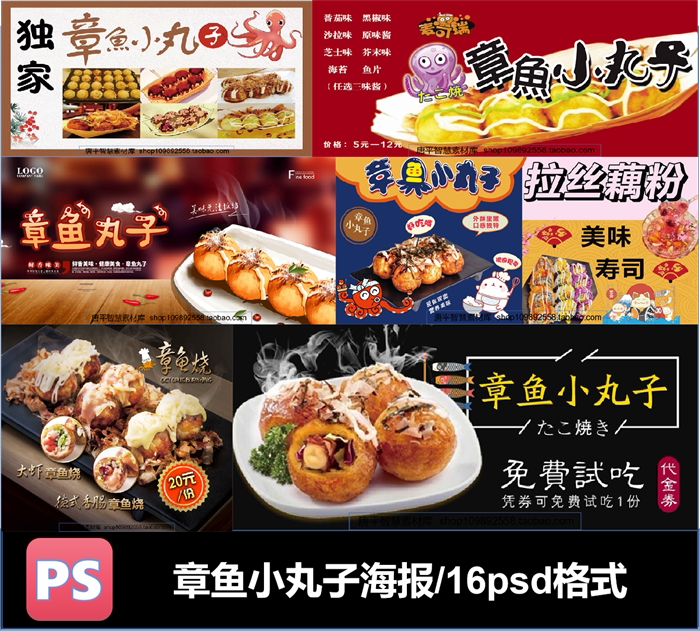 章鱼小丸子章鱼烧美食快捷夜宵小摊背景餐车psd海报菜单虾球