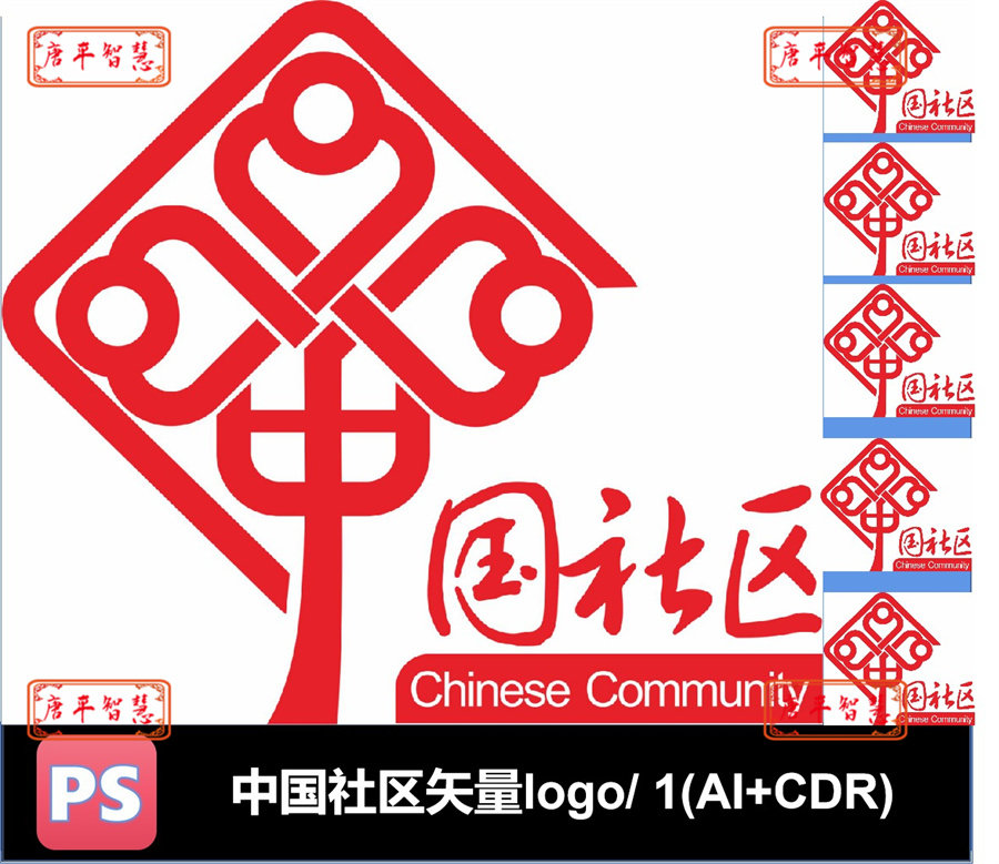 中国社区logo标志矢量ai cdr格式可编辑素材