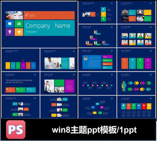 win8主题系统彩色模块ui风创意格ppt模板可编辑素材工作计划总