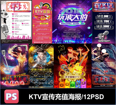 KTV储值招聘营业海报主题psd格式可编辑素材宣传推广