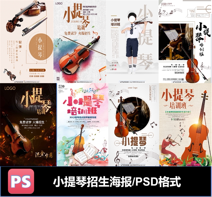 小提琴音乐培训比赛海报广告单页psd格式可编辑素材朋友圈