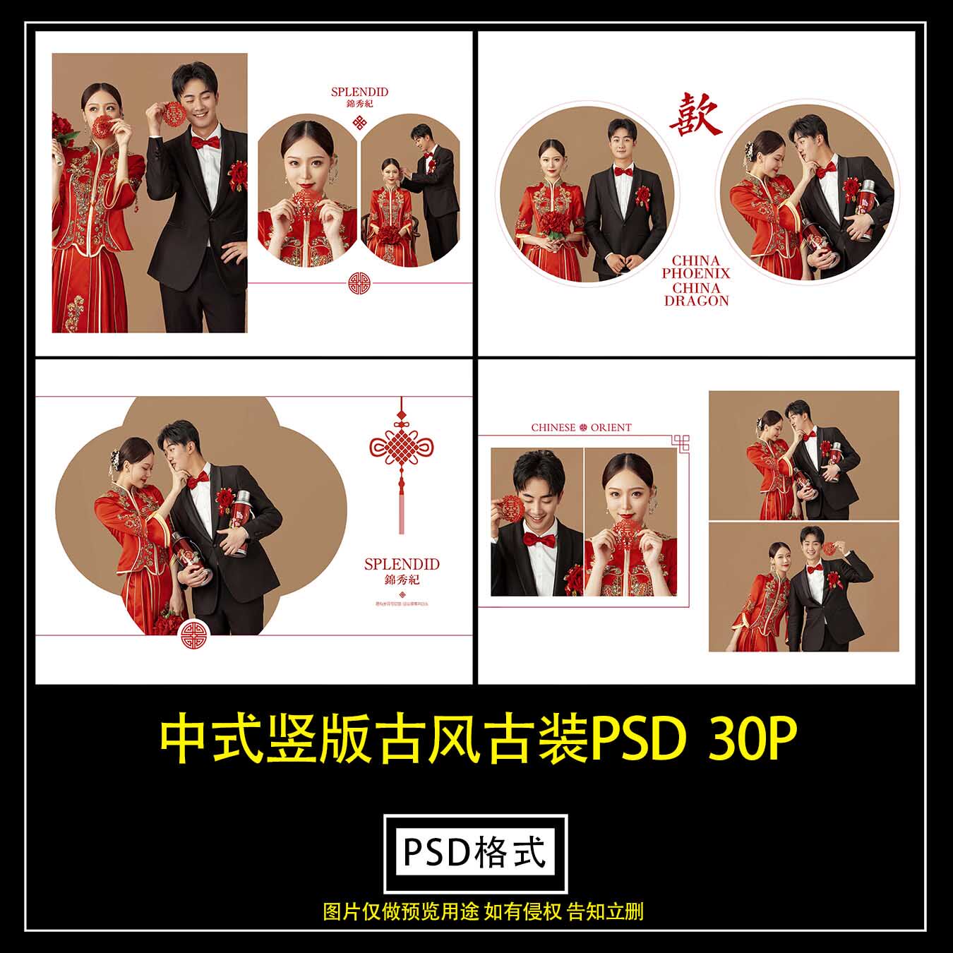 中式竖版古风古装秀禾服结婚纱照片书psd n8相册模板排版设计素材