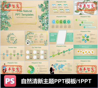 自然清新绿色清新树叶环保绿色主题PPT模板工作计划总结汇报品牌