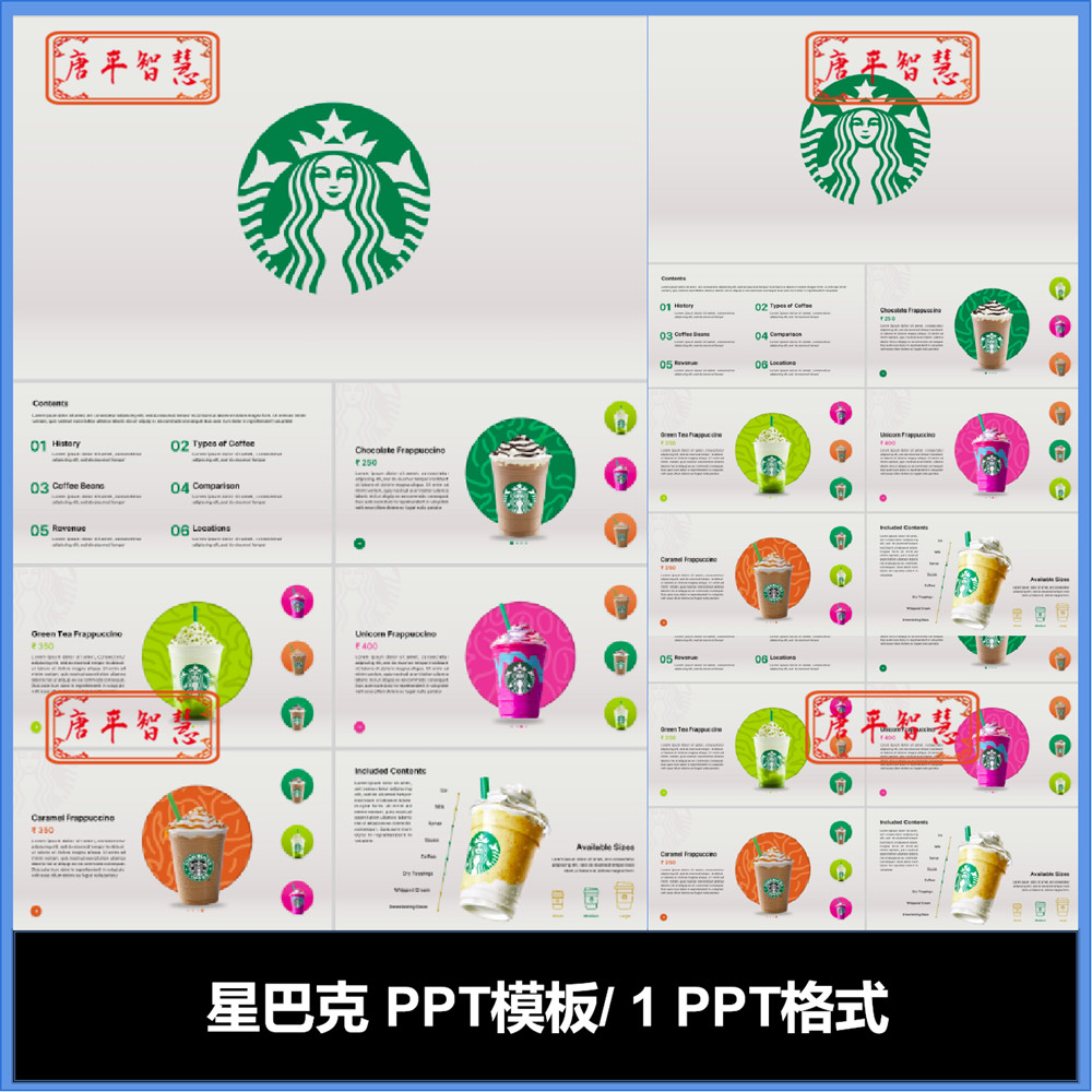 星巴克咖啡主题商店ppt模板可编辑工作计划总结品牌推广
