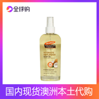 帕玛氏Palmers雅儿孕妇妊娠纹精油预防保湿润肤按摩油150ml