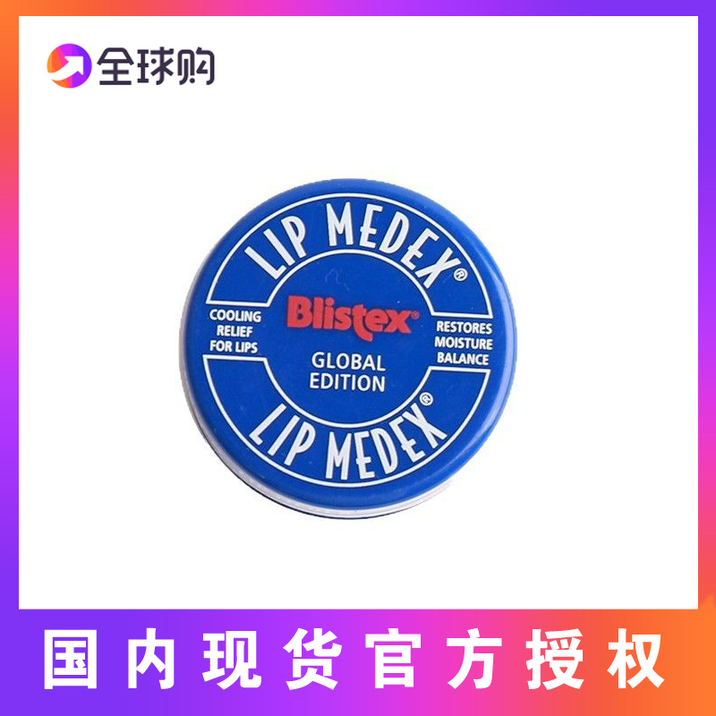 正品进口美国Blistex碧唇小蓝罐瓶润唇膏保湿滋润补水干裂唇膜7g