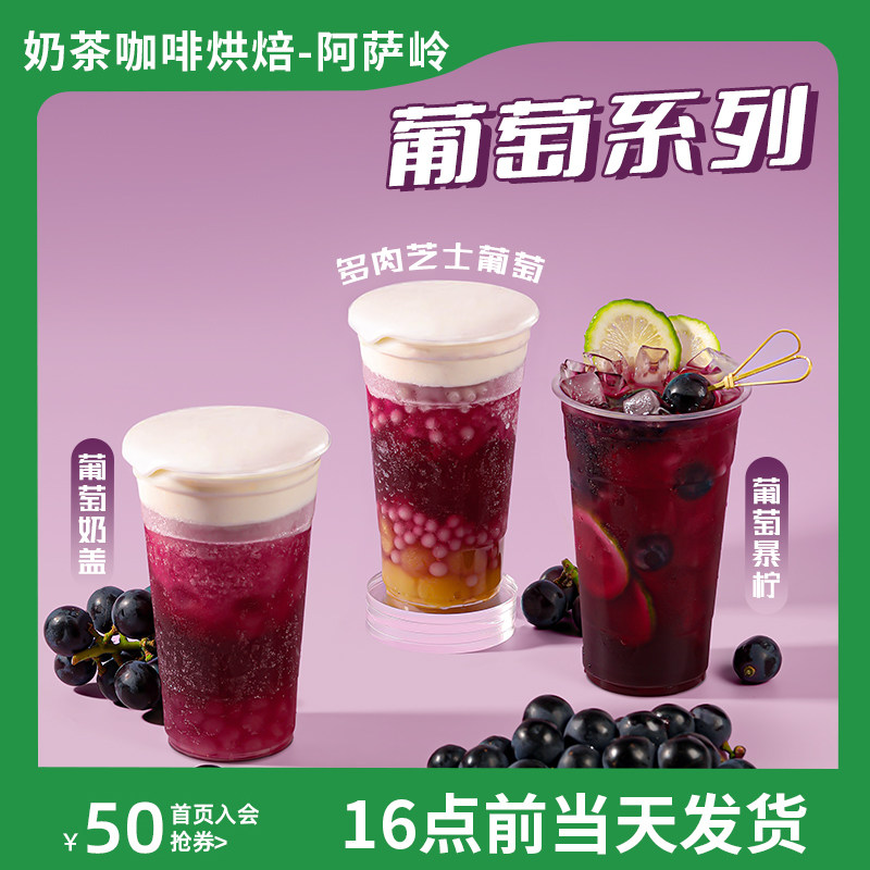 奶茶饮店用多肉葡萄柠檬金桔 满杯葡萄汁水果茶浓缩果汁饮料1.2kg