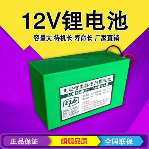 喷雾器大容量12v8a12a门禁锂电池