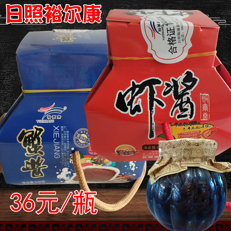 山东日照特产 裕尔康 虾酱 蟹酱  即食蜢子虾酱 裕而康螃蟹酱礼盒