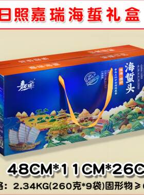 嘉瑞海蜇头礼盒 过年送礼春节礼品送长辈海蜇丝海鲜礼盒日照特产