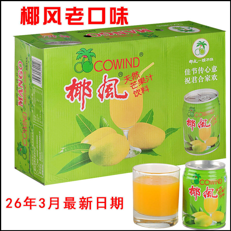 8罐24罐装椰风挡不住芒果汁正宗绿罐老款饮料中秋节礼品送长辈
