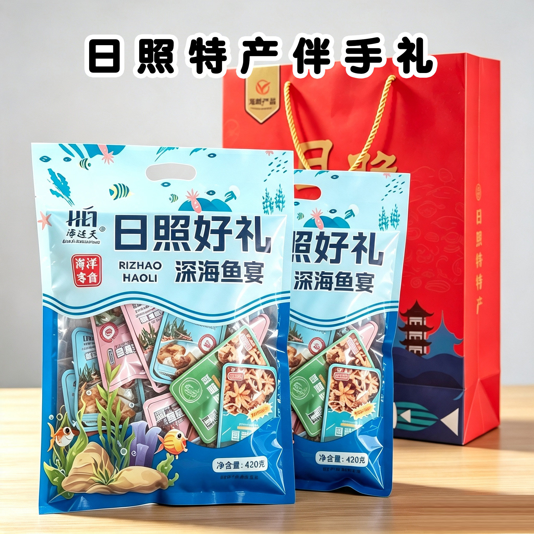 山东日照好礼海鲜大礼包深海鱼宴零食小袋装海连天即食海味伴手礼