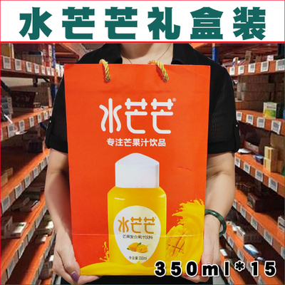水芒芒便携饮品芒果汁中秋节礼品