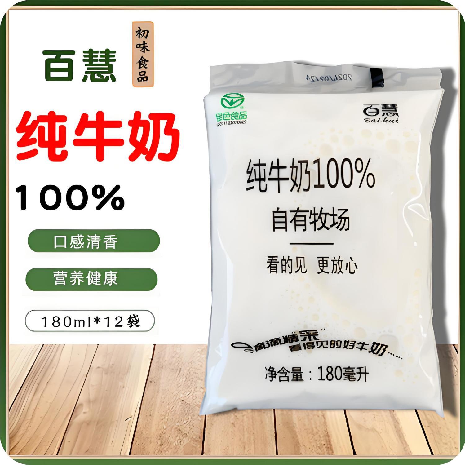 山东日照百慧纯牛奶 180ml*12袋 袋装的新鲜全脂营养早餐奶袋子装