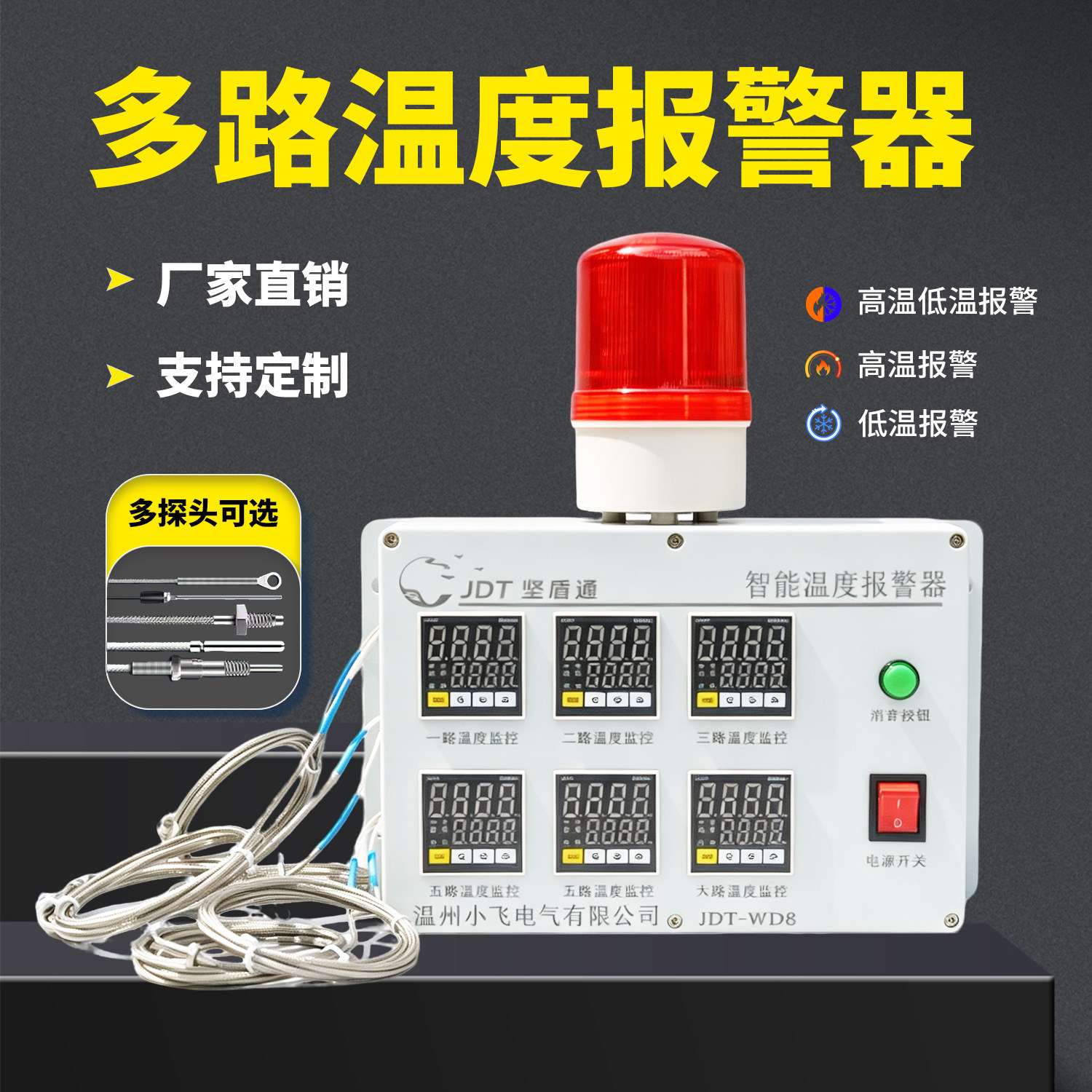 数显多路温度监测报警器机房水温养殖场高低温上下限可调温控主机