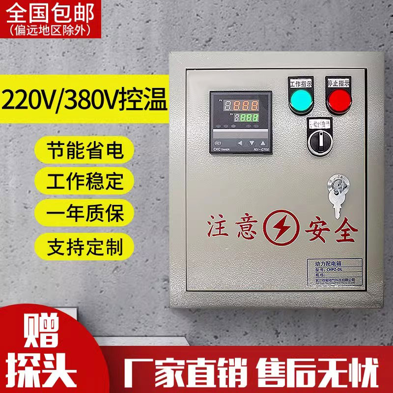 三相温度控制箱 单相温控箱 智能加热温度控制仪自动风机启停降温