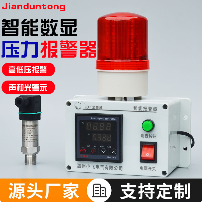 智能数字显示气体压油压燃气过低氧气高压水压真空负压压力报警器