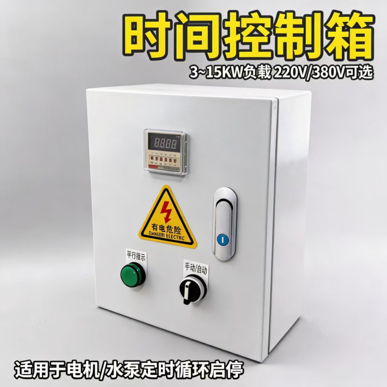 间歇循环自动定时器延时断电路灯时控开关控制箱大功率时间继电器