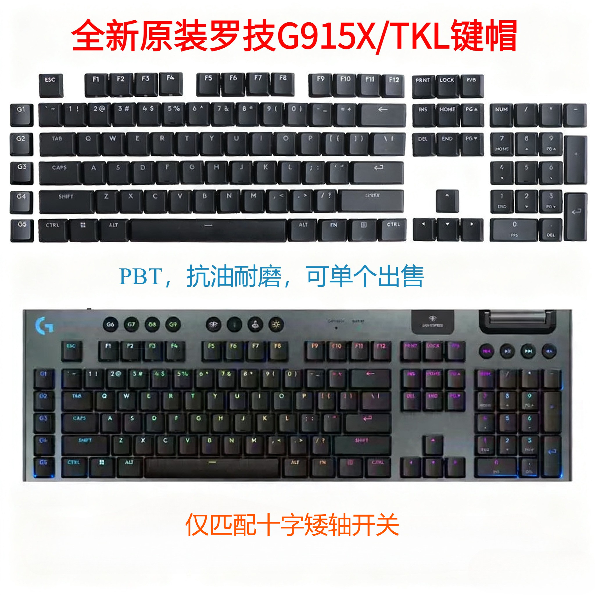 适用于罗技G915X/TKL透光原装键帽,PBT材质,匹配矮十字轴
