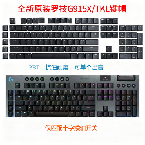 适用罗技G915X/TKL替换键帽