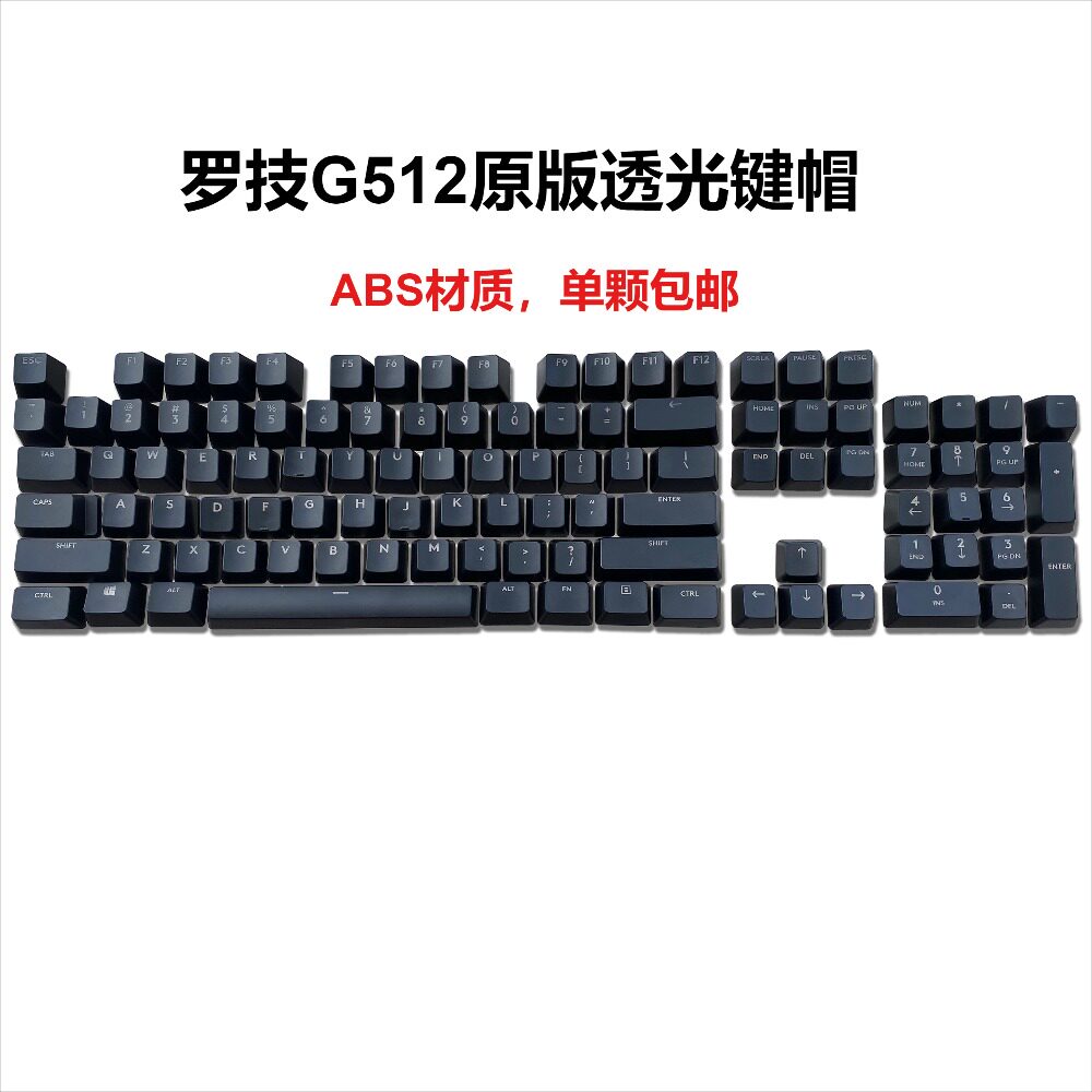 全新罗技g512键帽 原版键帽 单个颗 G512机械键盘键帽,字符透光
