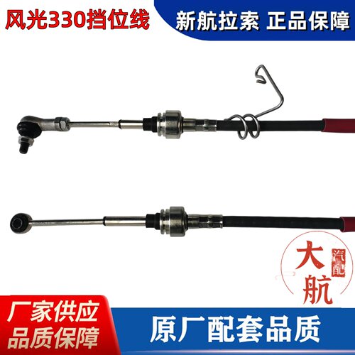 重庆新航汽车拉索厂家直销正品件