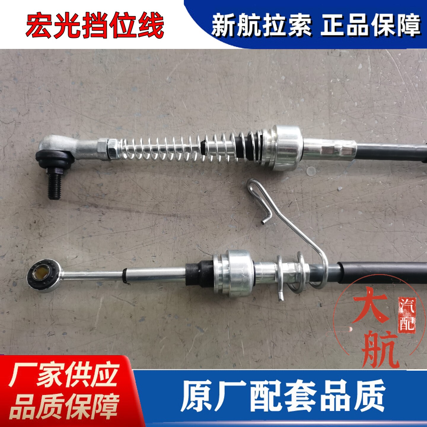 重庆新航汽车拉索原厂配套品质