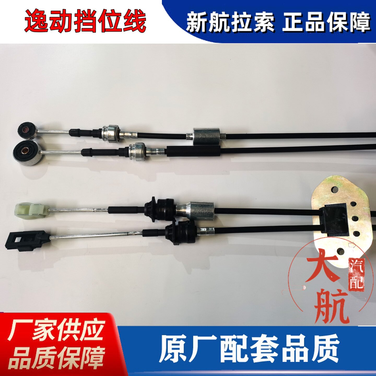 重庆新航汽车拉索厂家直销正品件