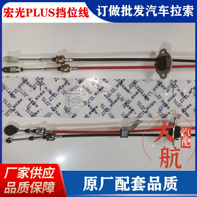 原厂五菱宏光PLUS换挡线选档线挂挡线档位拉杆线挂档杆拉线排档线
