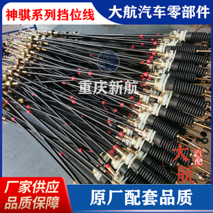 原厂长安神骐T10T20T30换档线换挡线挂挡线选挡线挡位排挡线拉线