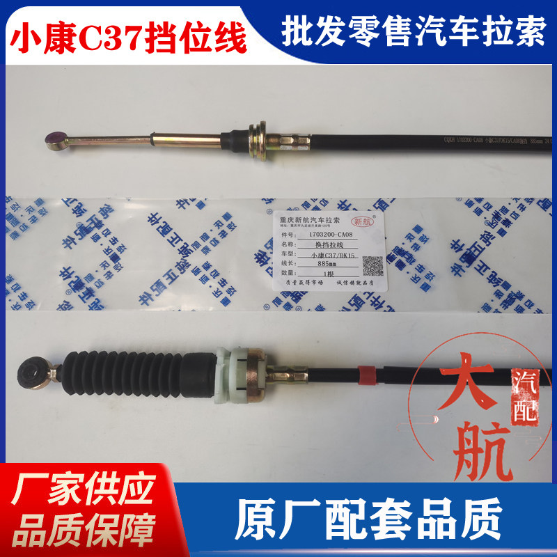 重庆新航汽车拉索厂家直销正品件